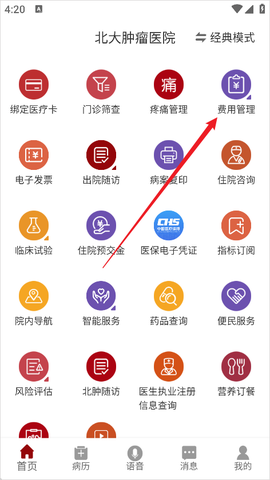 北大肿瘤医院截图3