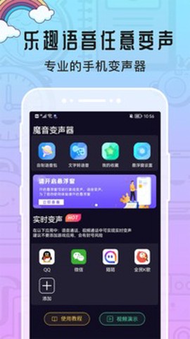 魔音变声器截图2