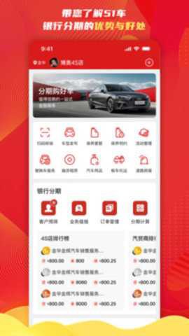 51车商家截图3