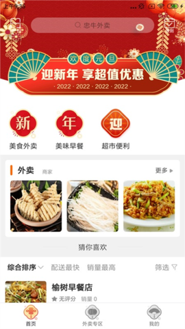 忠牛外卖截图1
