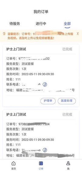 冀护通截图1