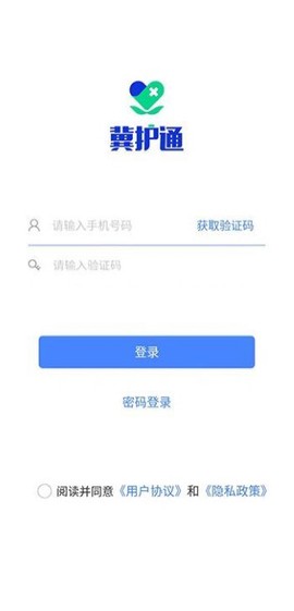 冀护通截图3