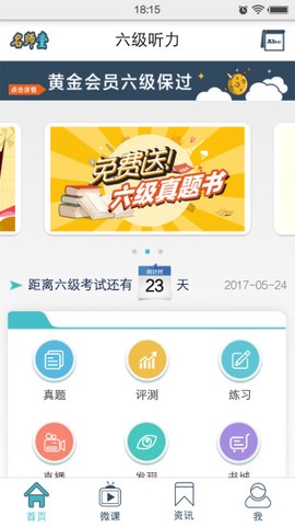 英语六级听力截图1