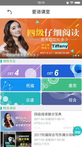 英语六级听力截图2