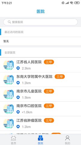 江苏健康通截图1
