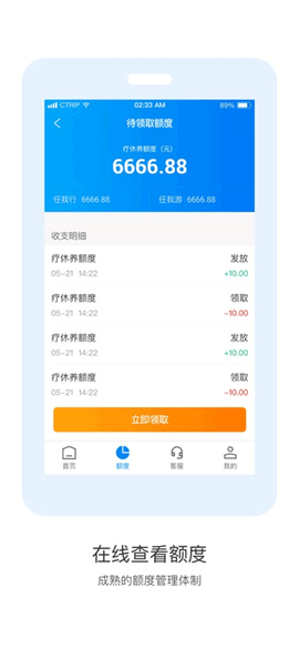 携程通截图2