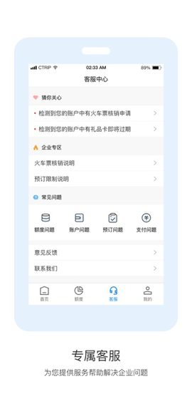 携程通截图3