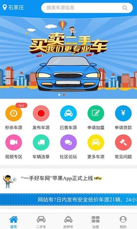 车易库好车截图1