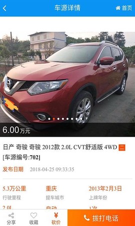 车易库好车截图3