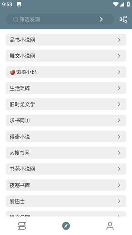 悦读小说免费阅读免费版截图2