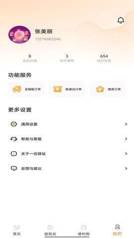 一应驿站截图1