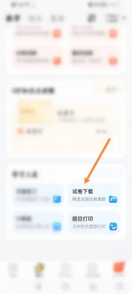 小猿口算[图5]