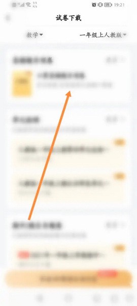 小猿口算[图6]
