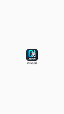 易读提词器截图1