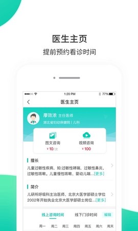 万家云医截图1