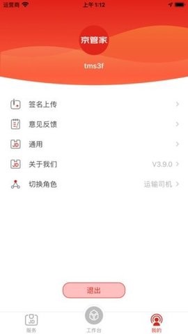 京管家截图1
