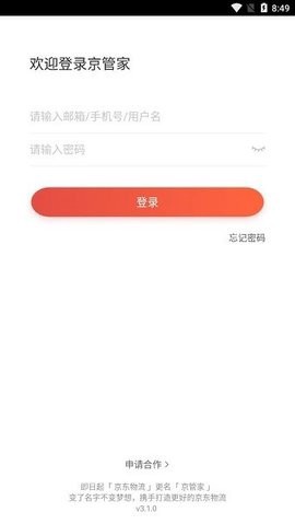 京管家截图2