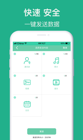 坚果备份快传截图3