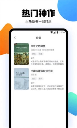 爱阅书香截图3