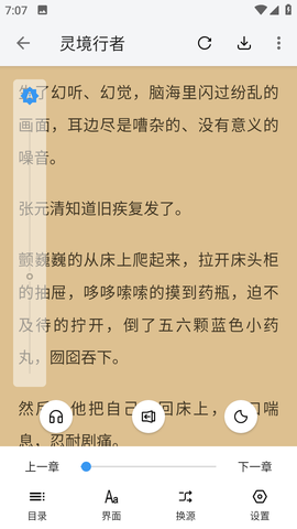 逗比小说截图3