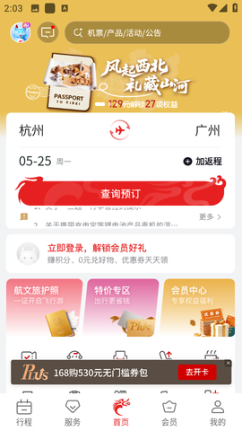 长龙航空截图1