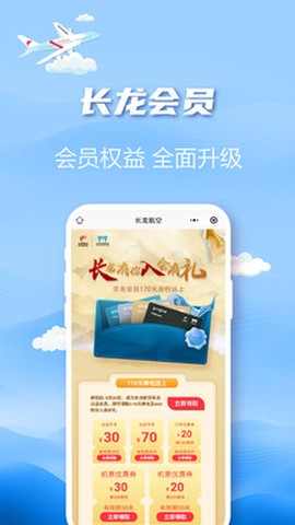 长龙航空截图3