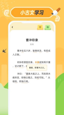 小古文截图1