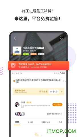 百安居平台截图1
