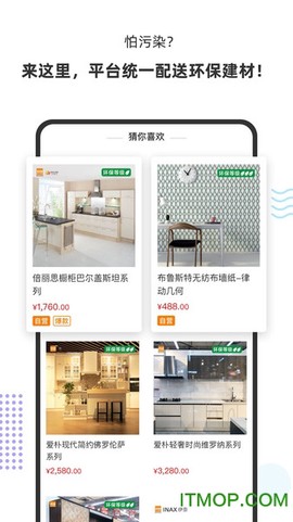 百安居平台截图2