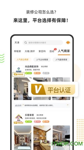 百安居平台截图3