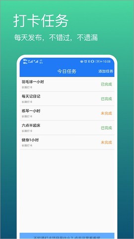 打卡吧截图2