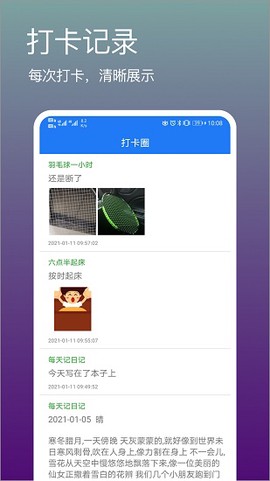 打卡吧截图3