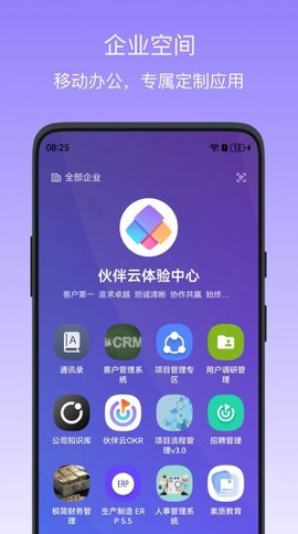 伙伴云截图1