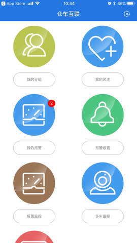 众车互联Pro截图1