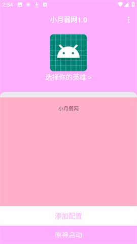 小月弱网截图1