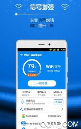 WiFi优化大师[图2]