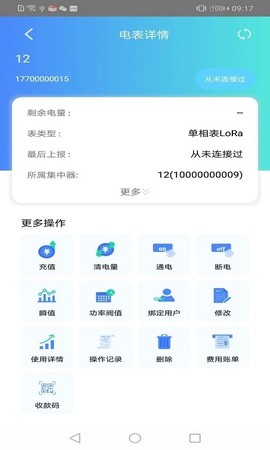 智享云控截图3