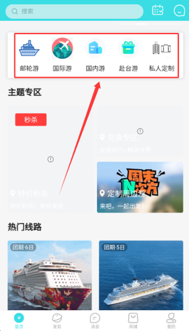 春辉旅游截图2