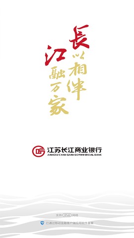 江苏长江商业银行截图1