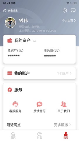 江苏长江商业银行截图2