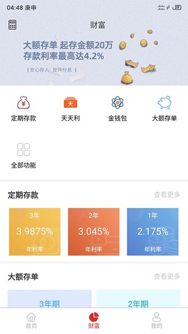 江苏长江商业银行截图3
