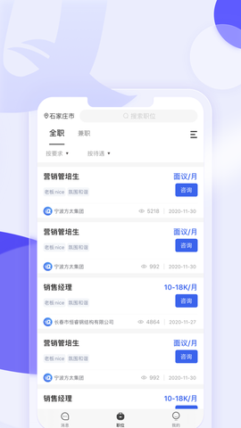 企招招截图1