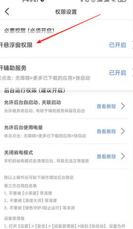 快启动截图3
