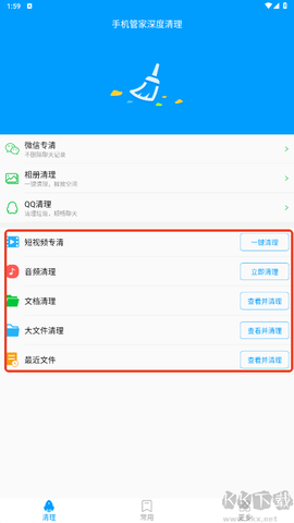 手机管家深度清理[图1]