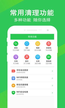 手机管家深度清理截图2