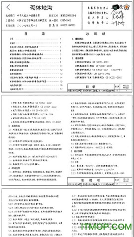建筑PDF规范图集大全截图2