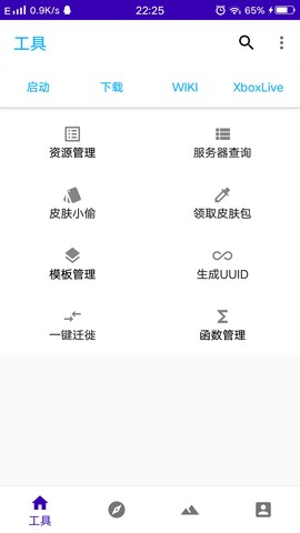基岩盒子截图2