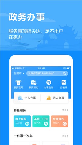 岳办岳好截图1