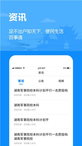 岳办岳好截图3
