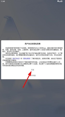 铁塔视联截图2